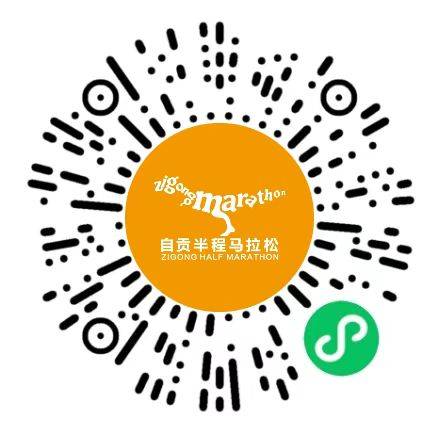 2026自貢半程馬拉松報名指南（時間+費用+入口+要求）