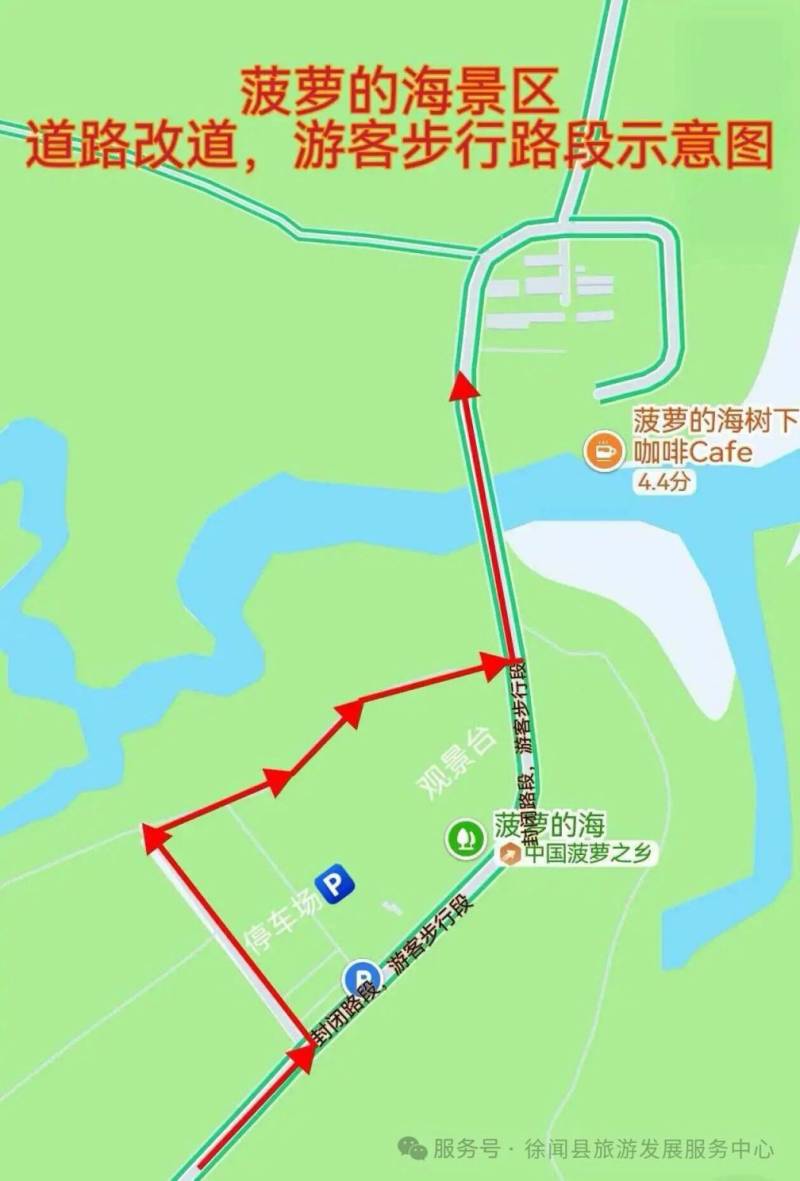 菠蘿的海景區(qū)部分道路實(shí)施改道封閉管理