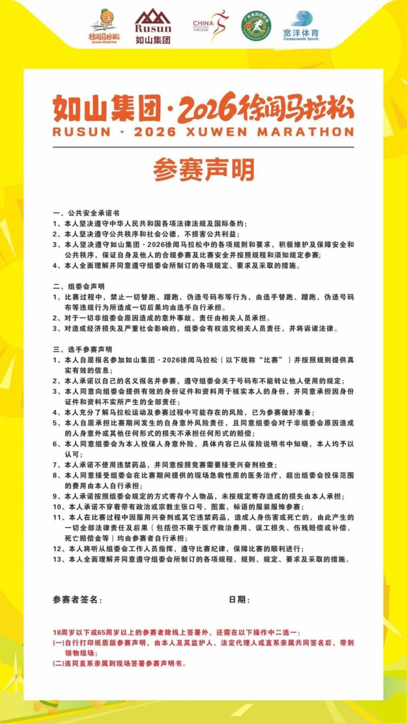 2026徐聞馬拉松領物須知（5）