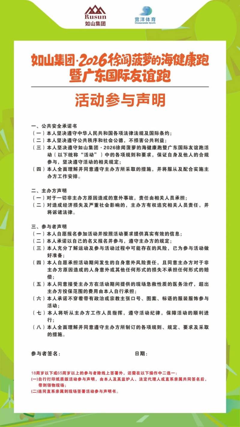 2026徐聞菠蘿的海健康跑暨廣東國(guó)際友誼跑領(lǐng)物安排（5）