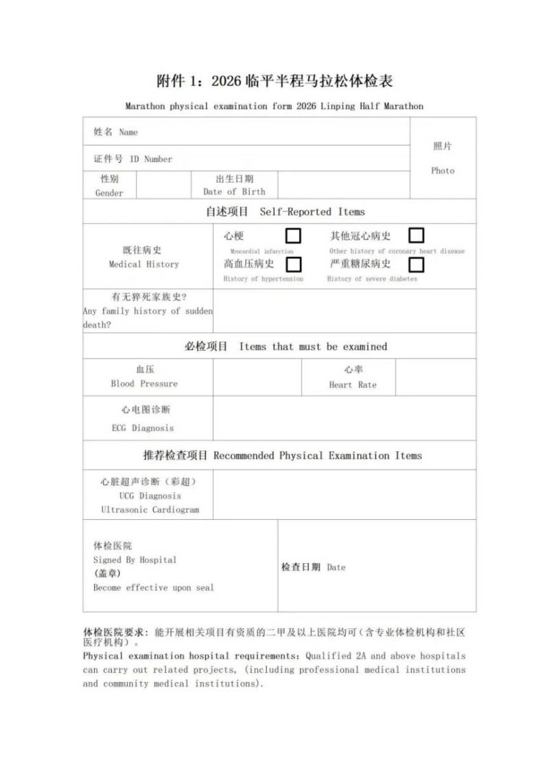 2026杭州臨平馬拉松報名指南（賽事信息+報名攻略）（2）