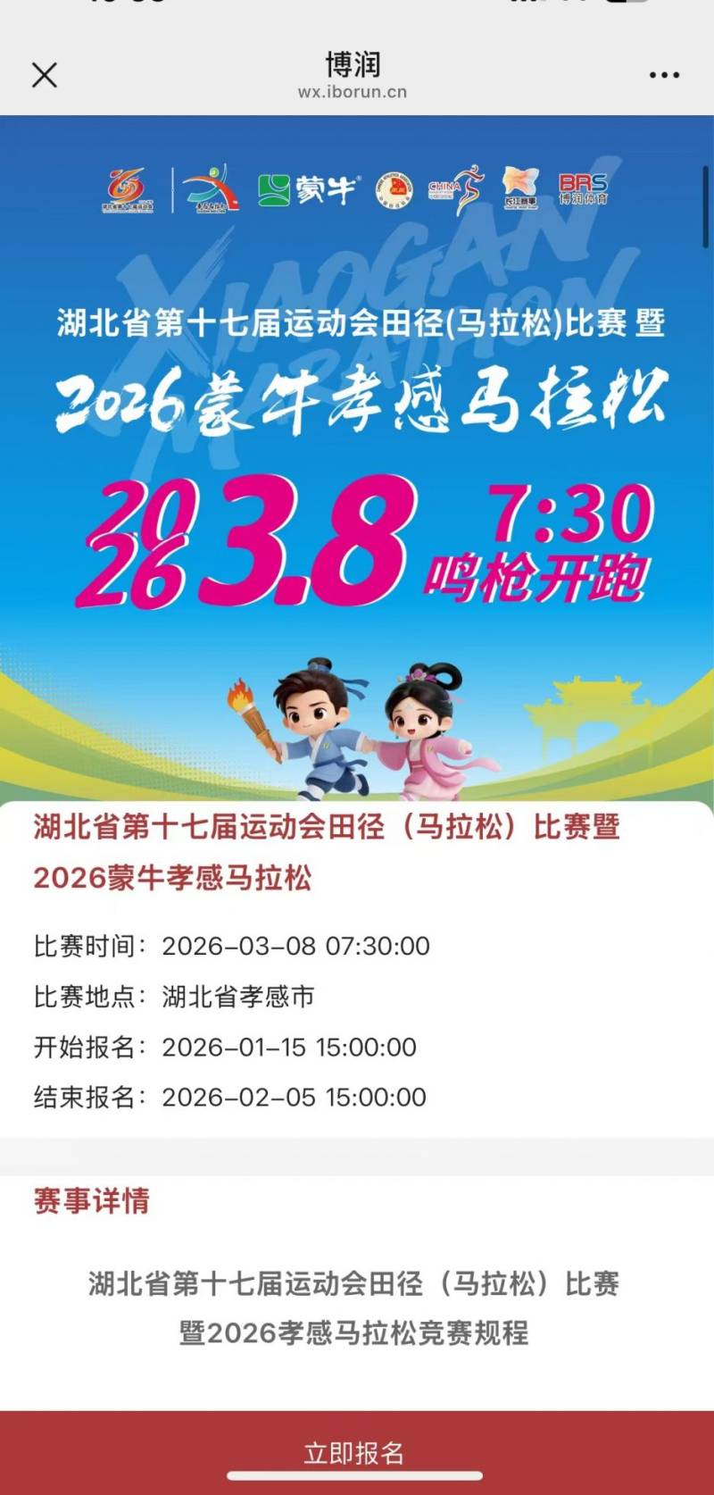 2026孝感馬拉松報(bào)名流程（附報(bào)名入口）