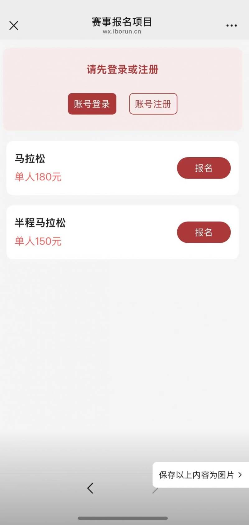 2026孝感馬拉松報(bào)名流程（附報(bào)名入口）（2）