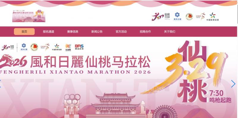 2026仙桃馬拉松官網(wǎng)入口http://www.xiantao-marathon.com/