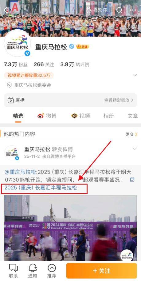 2026重慶馬拉松直播視頻回放在哪看？（2）