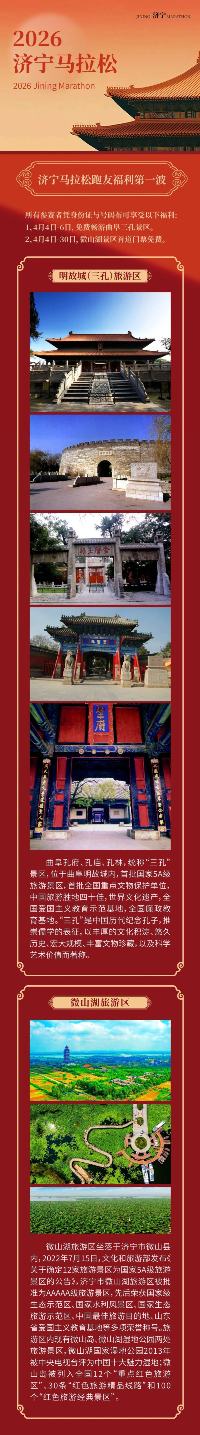 2026濟(jì)寧馬拉松參賽者免費(fèi)福利匯總（第一波）