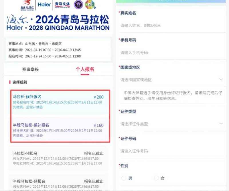 2026青島馬拉松如何參與候補(bǔ)？（4）