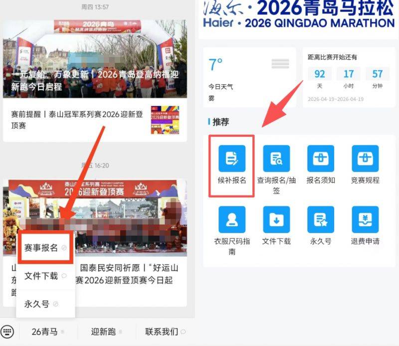 2026青島馬拉松候補(bǔ)報(bào)名方法（附入口）（2）