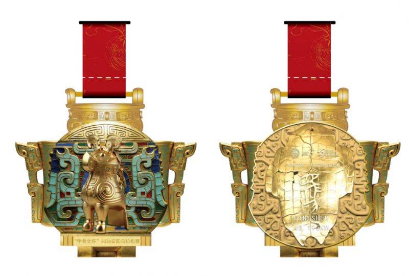 2026安陽馬拉松完賽獎牌發(fā)布