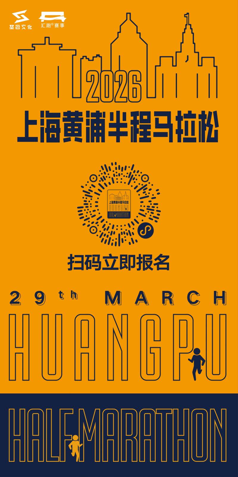 2026上海黃浦半程馬拉松報(bào)名須知(時(shí)間+入口+費(fèi)用）（2）