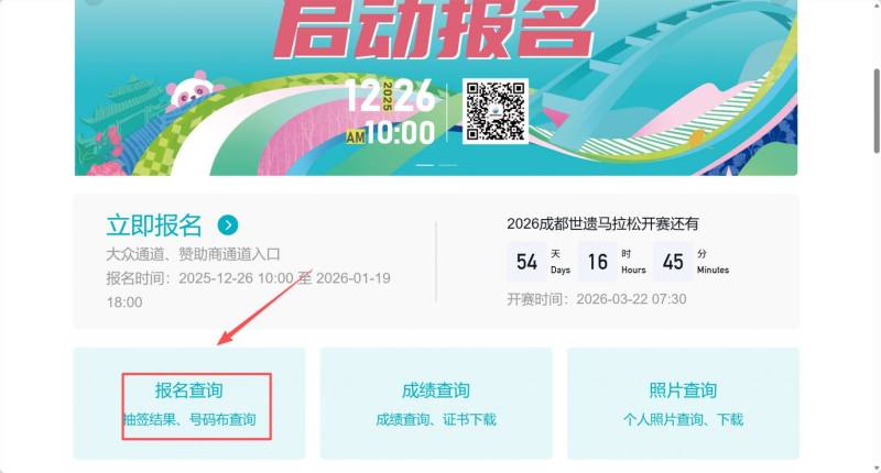 成都世遺馬拉松抽簽結(jié)果查詢時(shí)間+入口+步驟 成都世遺馬拉松抽簽結(jié)果查詢時(shí)間+入口+步驟