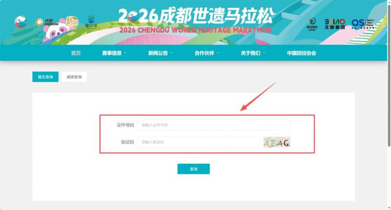 成都世遺馬拉松抽簽結(jié)果查詢時(shí)間+入口+步驟(2) 成都世遺馬拉松抽簽結(jié)果查詢時(shí)間+入口+步驟(2)