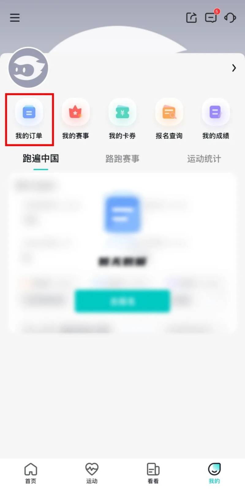 成都世遺馬拉松抽簽結(jié)果查詢時(shí)間+入口+步驟(5) 成都世遺馬拉松抽簽結(jié)果查詢時(shí)間+入口+步驟(5)