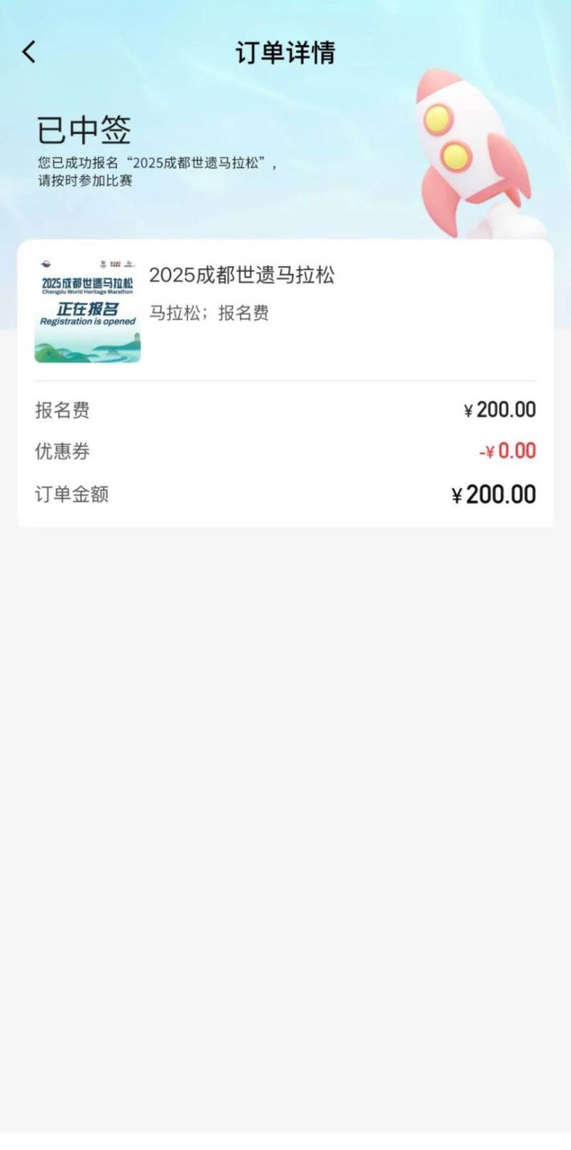 成都世遺馬拉松抽簽結(jié)果查詢時(shí)間+入口+步驟(7) 成都世遺馬拉松抽簽結(jié)果查詢時(shí)間+入口+步驟(7)