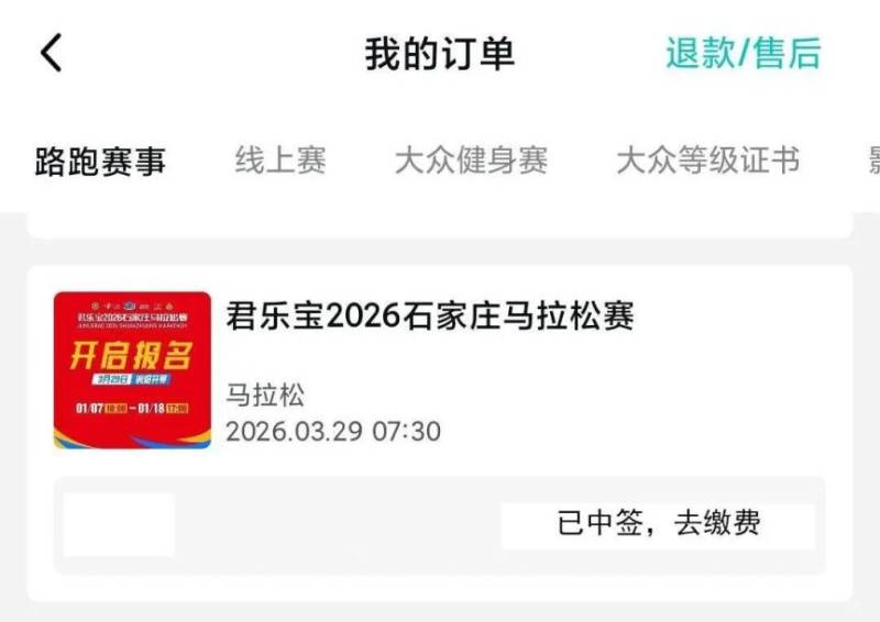 2026石家莊馬拉松賽抽簽結(jié)果查詢攻略(時(shí)間+入口)(5) 2026石家莊馬拉松賽抽簽結(jié)果查詢攻略(時(shí)間+入口)(5)
