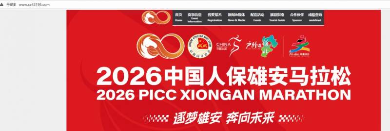 2026雄安馬拉松官網(wǎng)入口（www.xa42195.com）