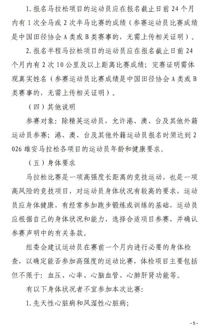 2026雄安馬拉松報(bào)名須知（5）