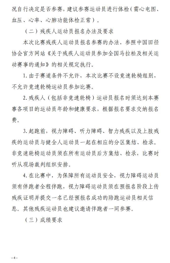 2026雄安馬拉松報(bào)名須知（4）