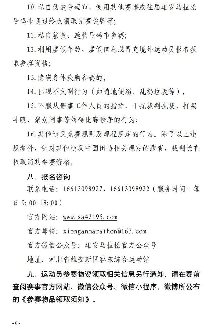 2026雄安馬拉松報(bào)名須知（8）