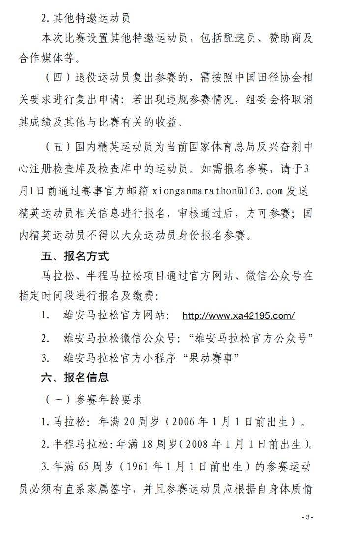2026雄安馬拉松報(bào)名須知（3）