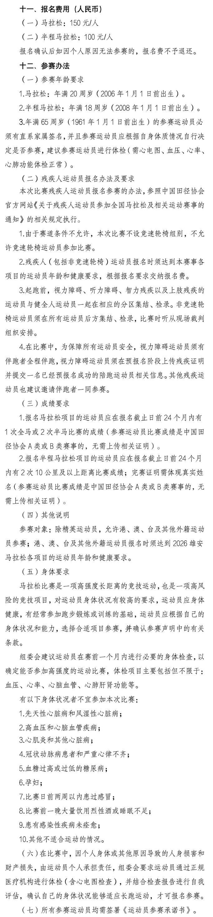 2026雄安馬拉松競(jìng)賽規(guī)程（2）