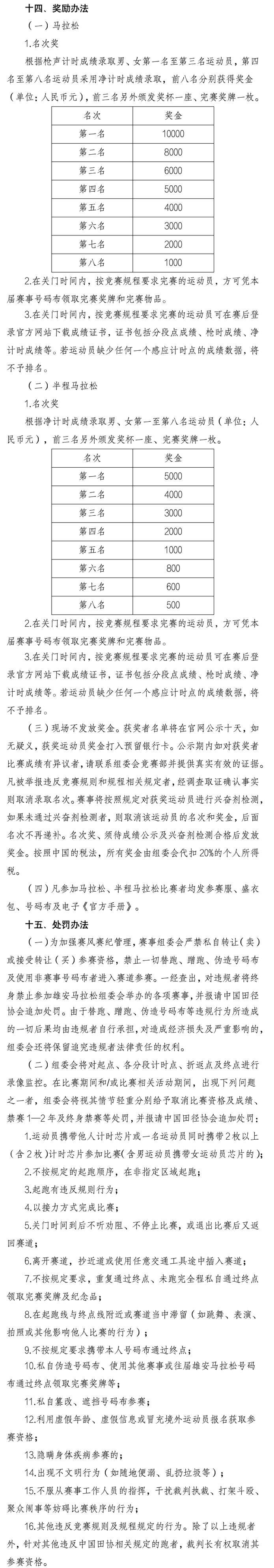 2026雄安馬拉松競(jìng)賽規(guī)程（4）