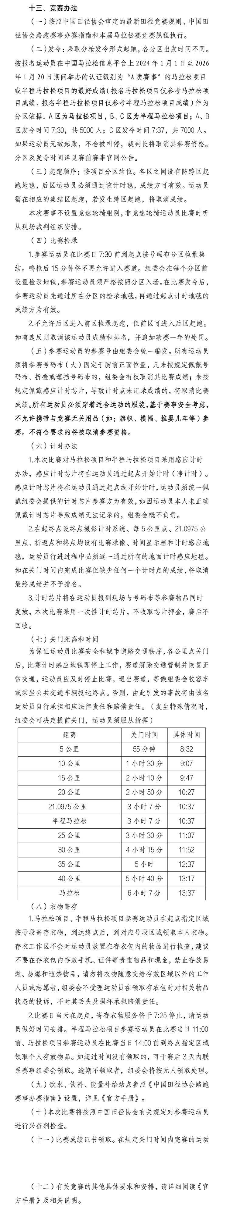 2026雄安馬拉松競(jìng)賽規(guī)程（3）