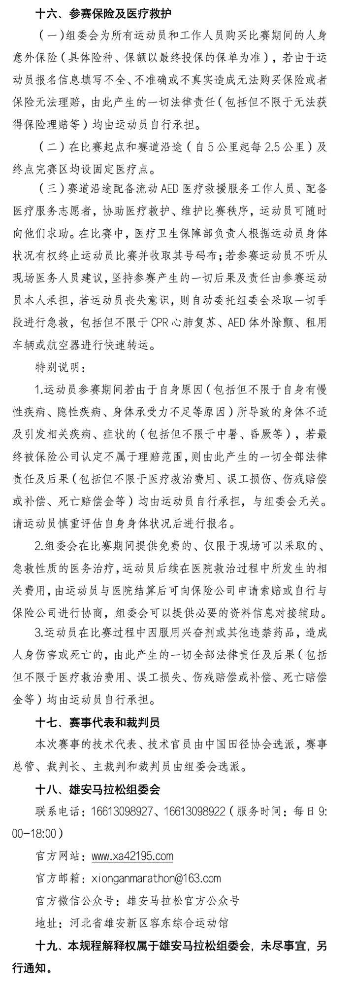 2026雄安馬拉松競(jìng)賽規(guī)程（5）