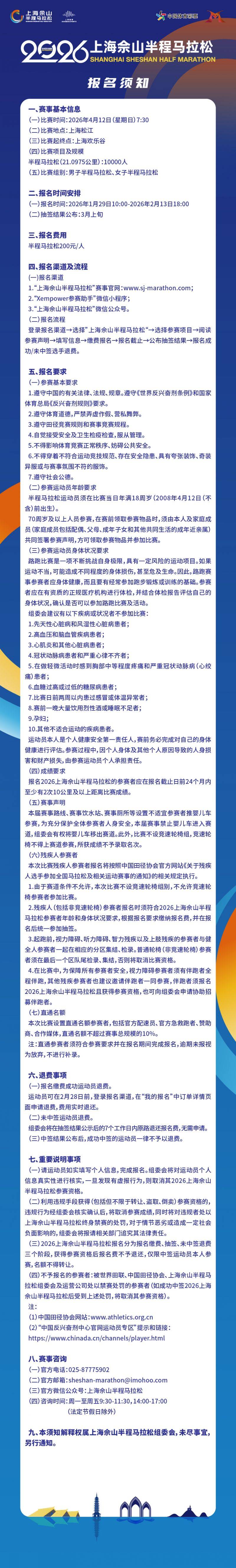 2026上海佘山半程馬拉松報名須知(時間+條件+官網(wǎng)+費用）