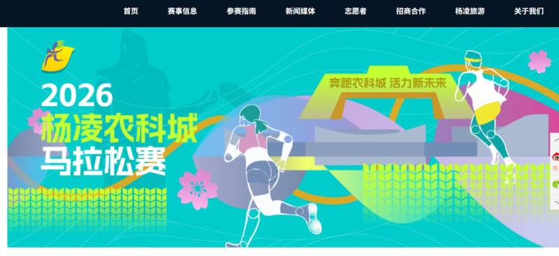 2026楊凌農(nóng)科城馬拉松賽官網(wǎng)報(bào)名入口（https://www.yangling-marathon.com/）