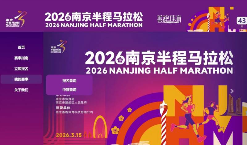 2026南京半程馬拉松中簽查詢流程+繳費(fèi)指南（2）
