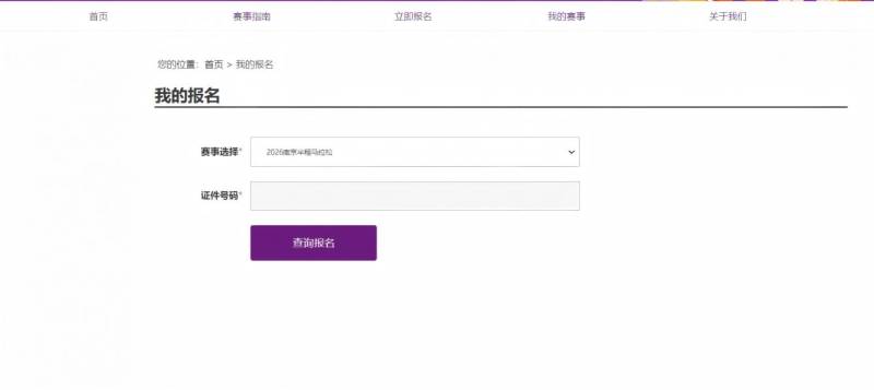2026南京半程馬拉松中簽查詢流程+繳費(fèi)指南（3）