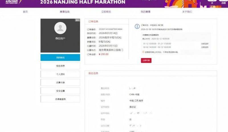 2026南京半程馬拉松中簽查詢流程+繳費(fèi)指南（4）