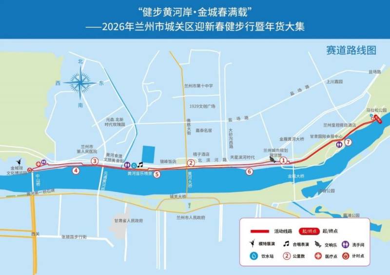 2026蘭州市城關(guān)區(qū)迎新春健步行活動詳情+報名入口
