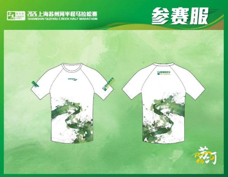 2026上海蘇州河半程馬拉松報(bào)名攻略（2）