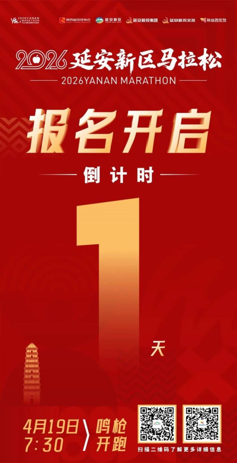 2026陜西延安新區(qū)馬拉松參賽報名指南(時間+地點+報名入口) 2026陜西延安新區(qū)馬拉松參賽報名指南(時間+地點+報名入口)