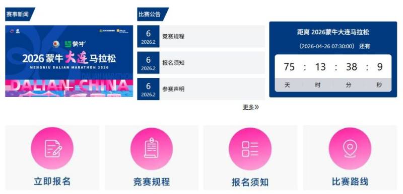 2026大連馬拉松報名時間+官網(wǎng)入口 2026大連馬拉松報名時間+官網(wǎng)入口