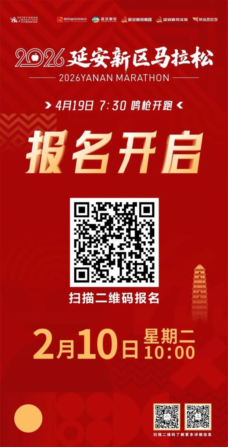 2026延安新區(qū)馬拉松參賽報名官方入口 2026延安新區(qū)馬拉松參賽報名官方入口