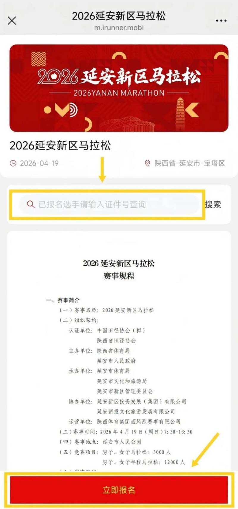 2026延安新區(qū)馬拉松報(bào)名答疑大全（附報(bào)名入口+流程）（5）