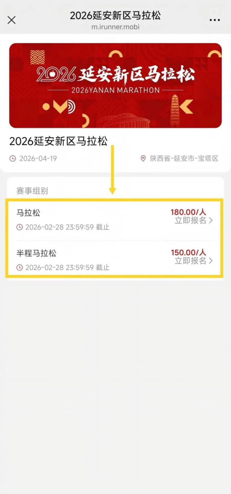 2026延安新區(qū)馬拉松報(bào)名答疑大全（附報(bào)名入口+流程）（6）