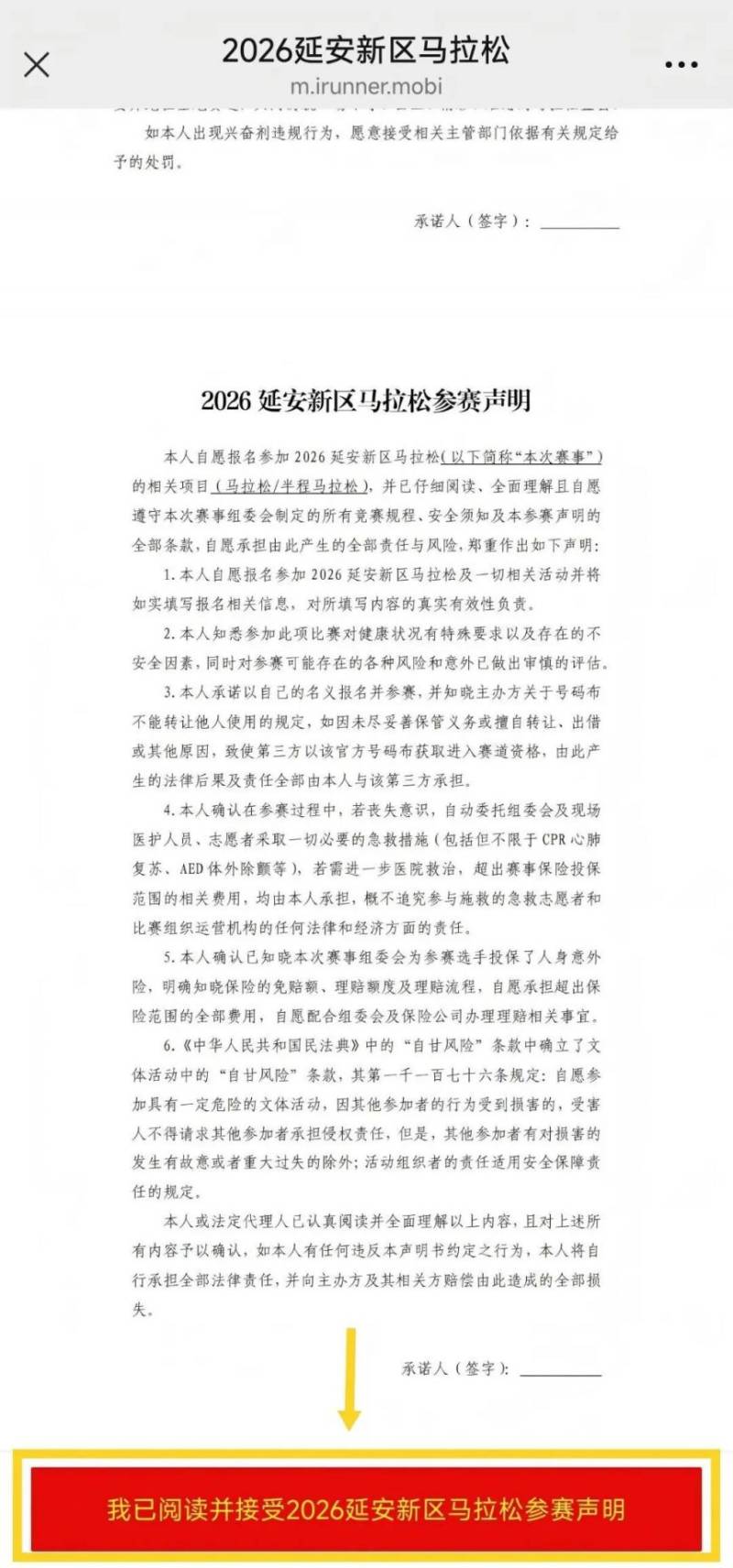 2026延安新區(qū)馬拉松報(bào)名答疑大全（附報(bào)名入口+流程）（7）