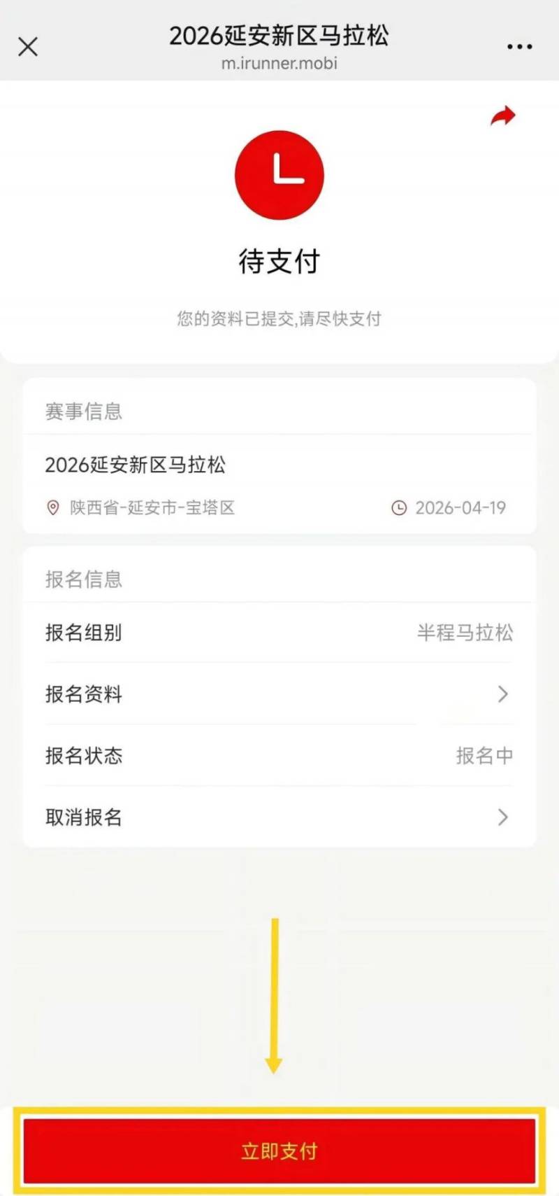 2026延安新區(qū)馬拉松報(bào)名答疑大全（附報(bào)名入口+流程）（9）