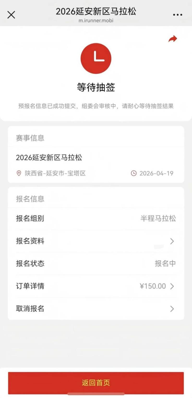 2026延安新區(qū)馬拉松報(bào)名答疑大全（附報(bào)名入口+流程）（11）