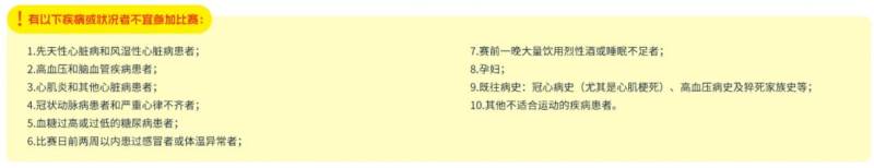 2026中國銀行北京半程馬拉松競賽規(guī)程(3) 2026中國銀行北京半程馬拉松競賽規(guī)程(3)