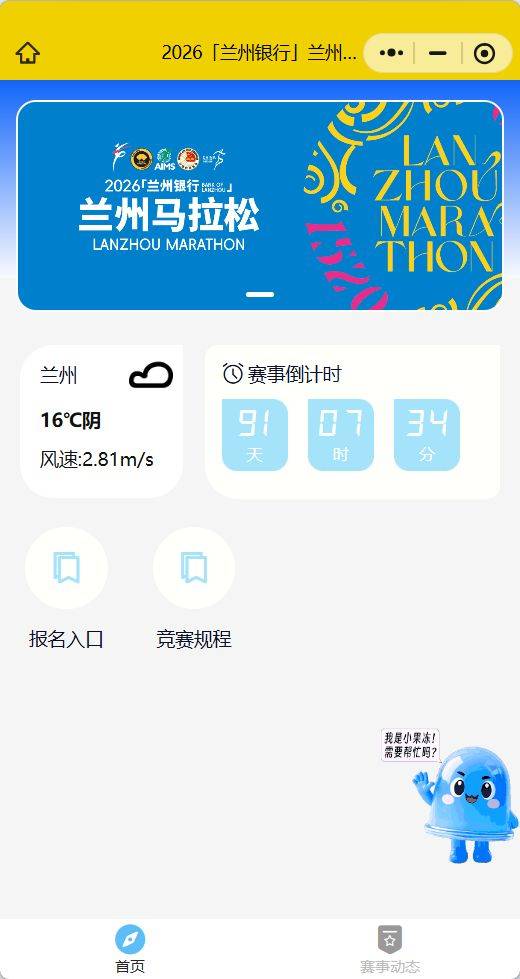 2026蘭州馬拉松報名入口 2026蘭州馬拉松報名入口