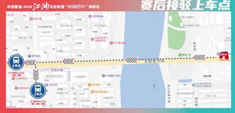 2026江油馬拉松接駁公交車交通指南(領(lǐng)物+比賽前/比賽后)（4）