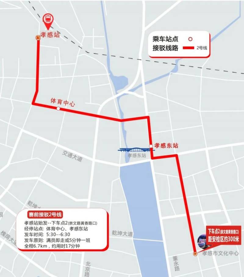 2026孝感馬拉松比賽接駁指南（賽前+賽后）（3）