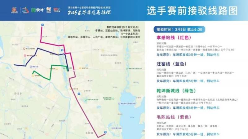 2026孝感馬拉松比賽接駁指南（賽前+賽后）（2）