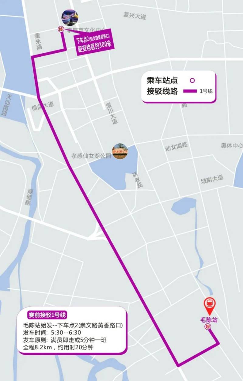 2026孝感馬拉松比賽接駁指南（賽前+賽后）（6）