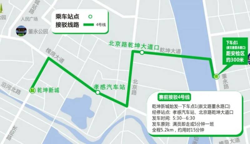 2026孝感馬拉松比賽接駁指南（賽前+賽后）（4）